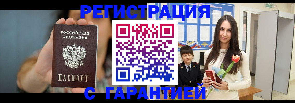 временная регистрация гарантия в Мыски