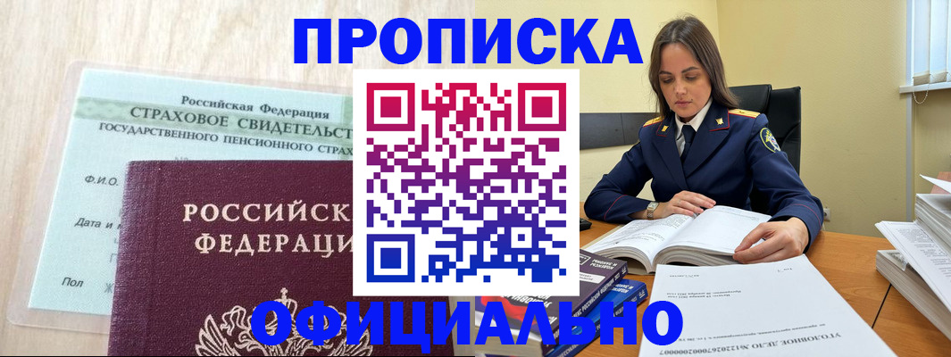 временная регистрация купить в Мыски