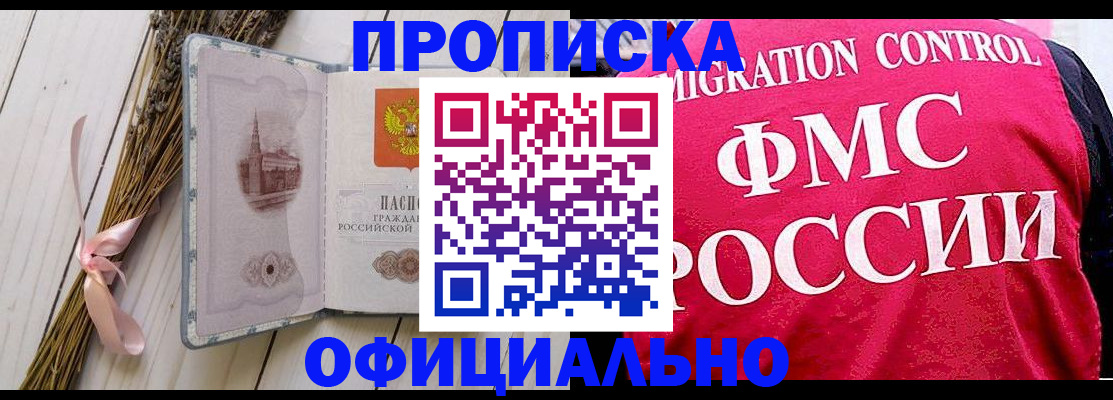 миграционный учет в Мыски