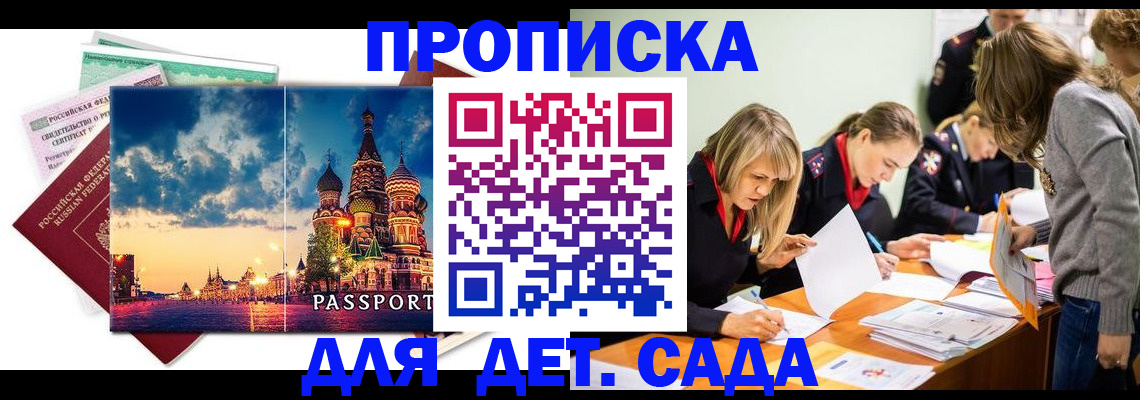 прописка штамп в Мыски