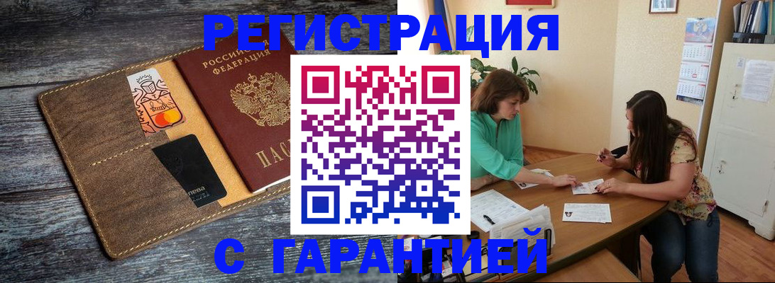 прописка ребенка в Мыски