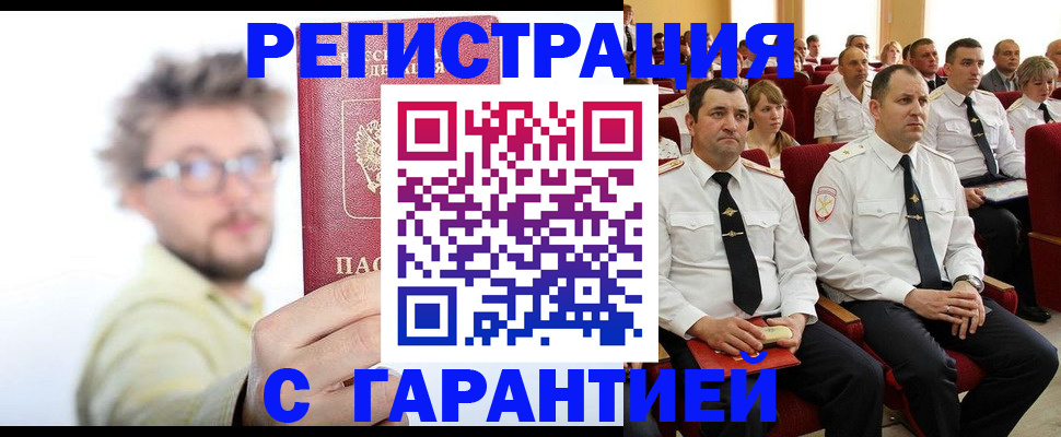 прописка для кредита в Мыски