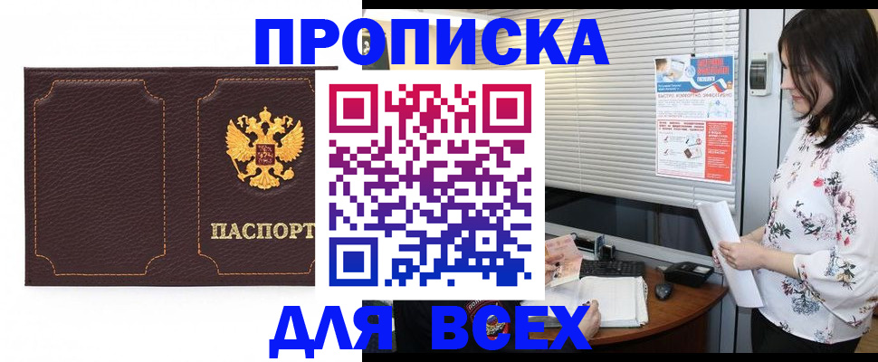 временная регистрация собственник в Мыски