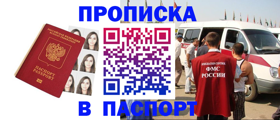 временная регистрация надежно в Мыски