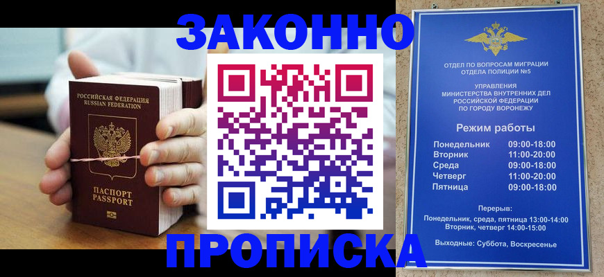 временная регистрация недорого в Мыски
